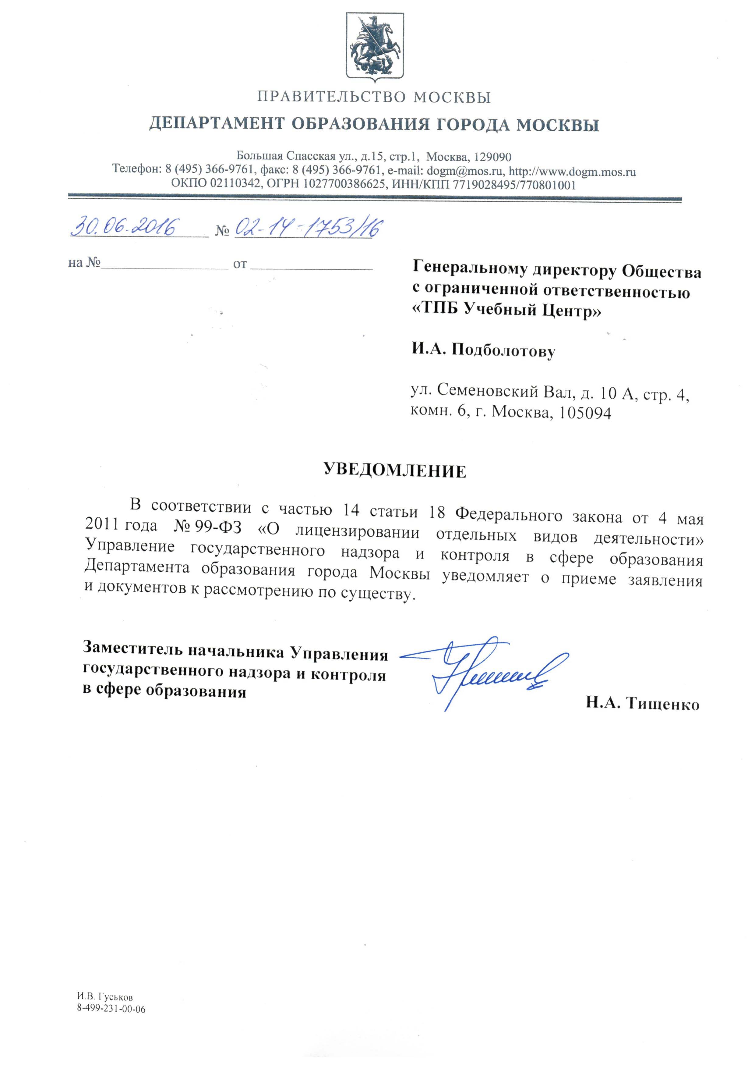 1. Лицензия на образ деятельн ТПБ-Уч центр-4.jpg