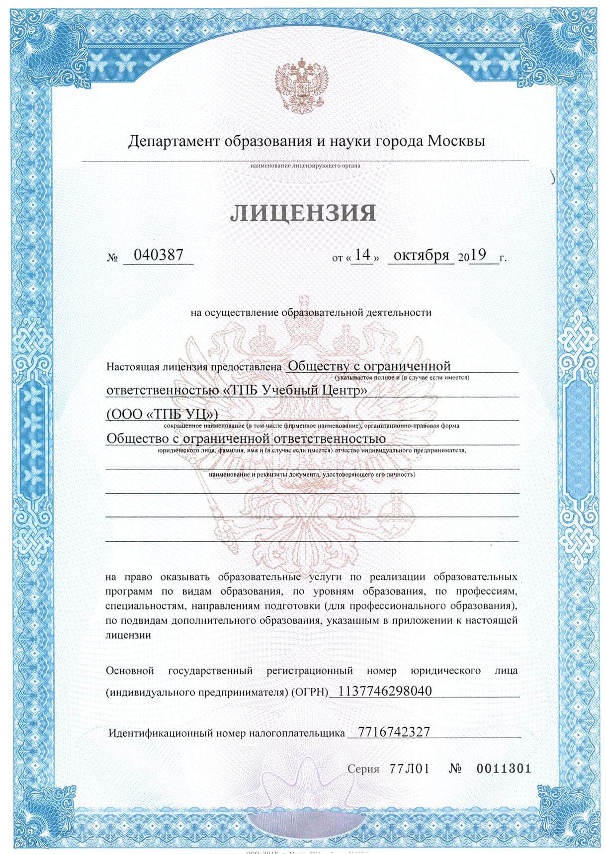 Лицензия-1.jpg