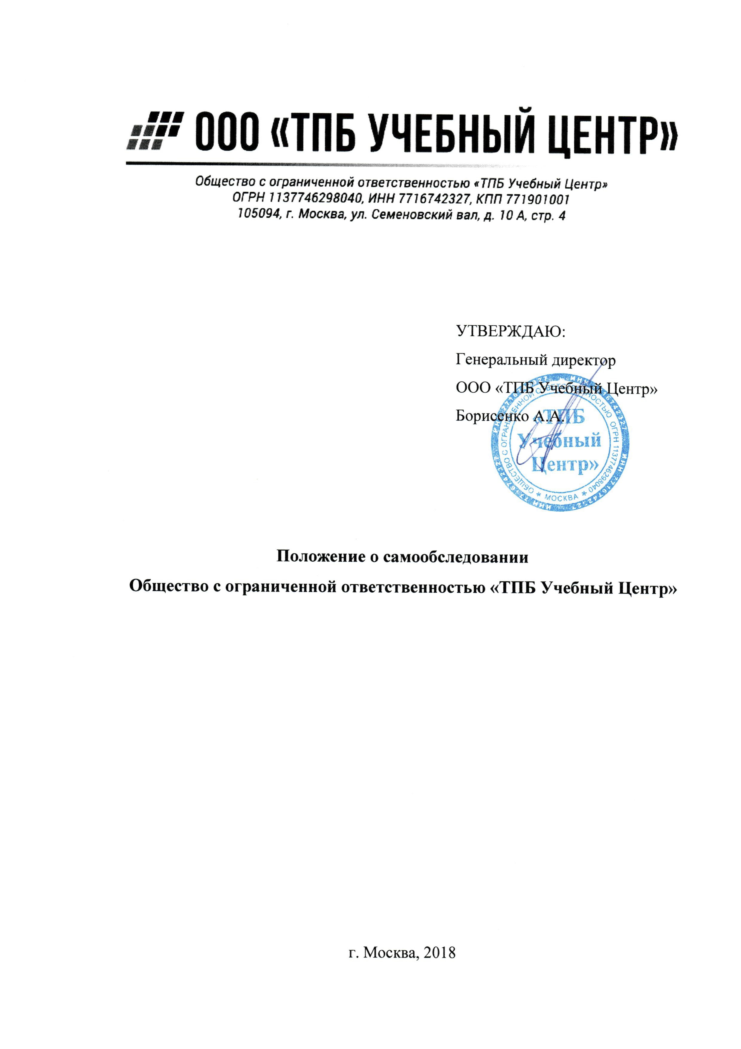 Положение о самообследовании-1.jpg